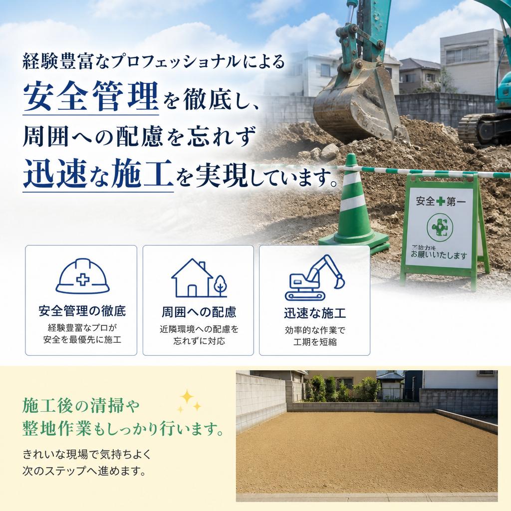 安全で迅速な施工