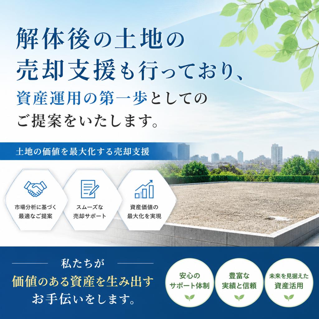 売却支援サービスで資産を最大化