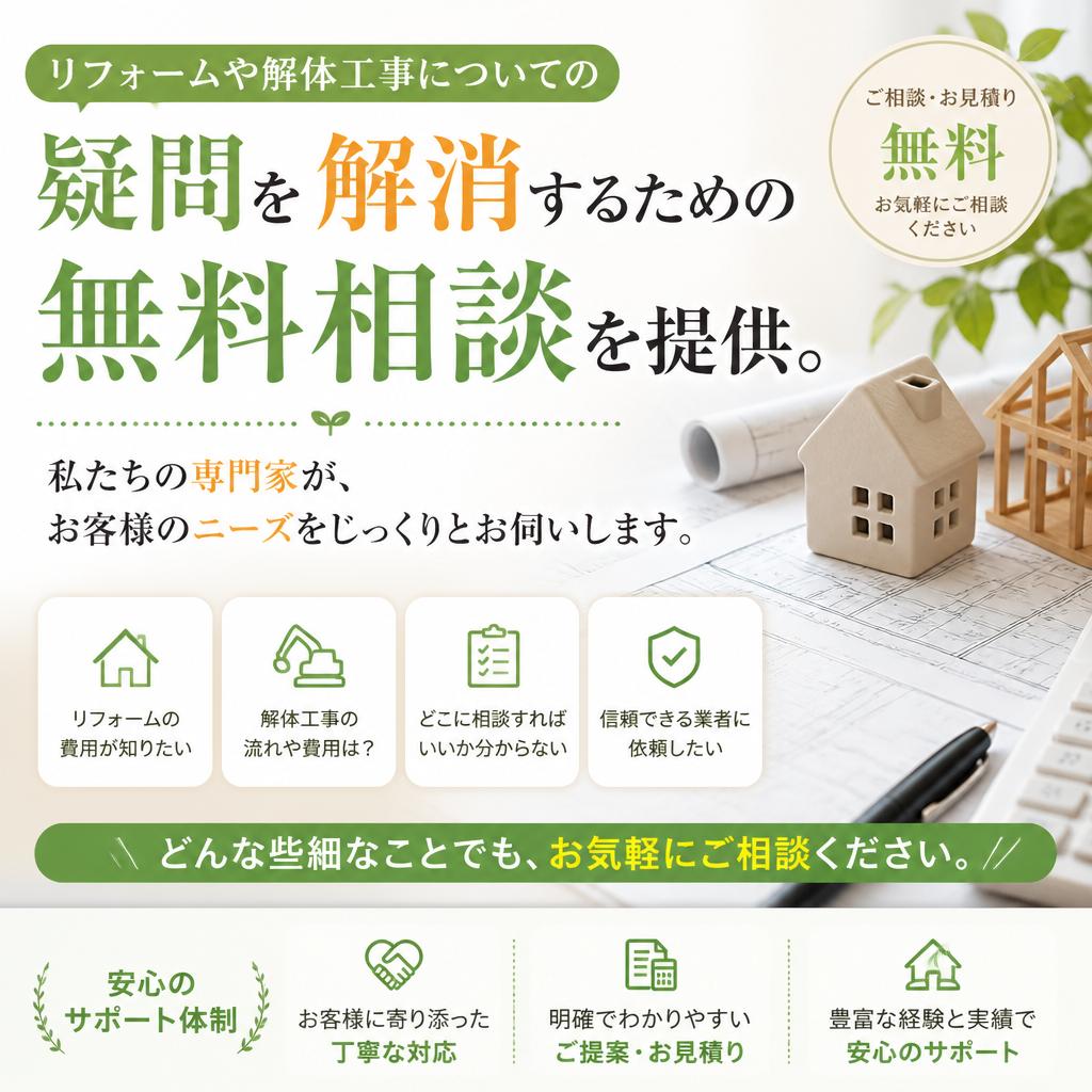 専門家との無料相談
