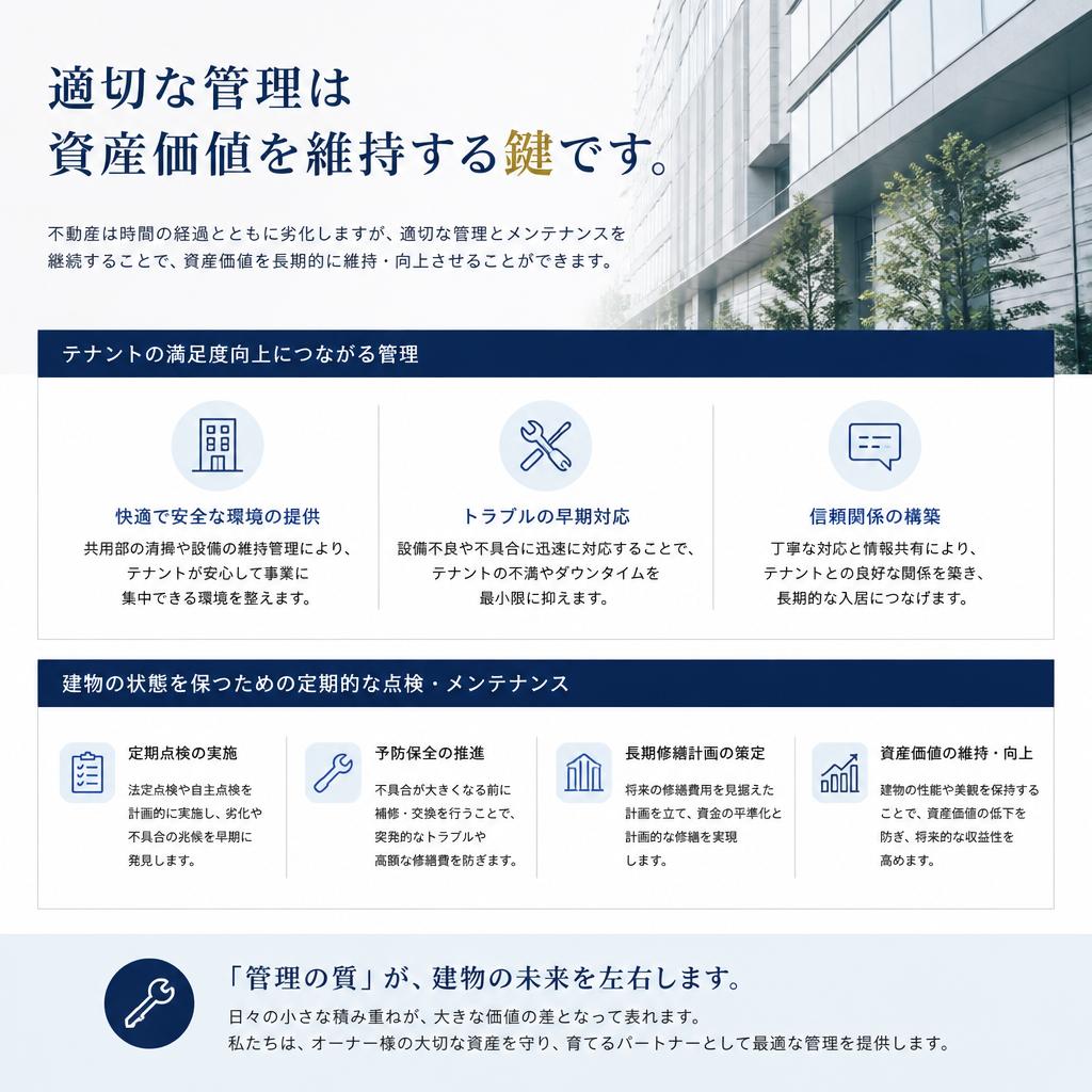 アパート管理の重要性