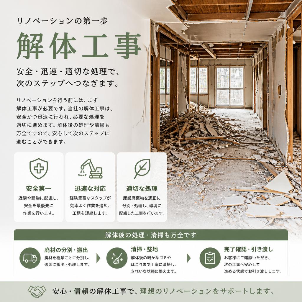 解体工事の重要性