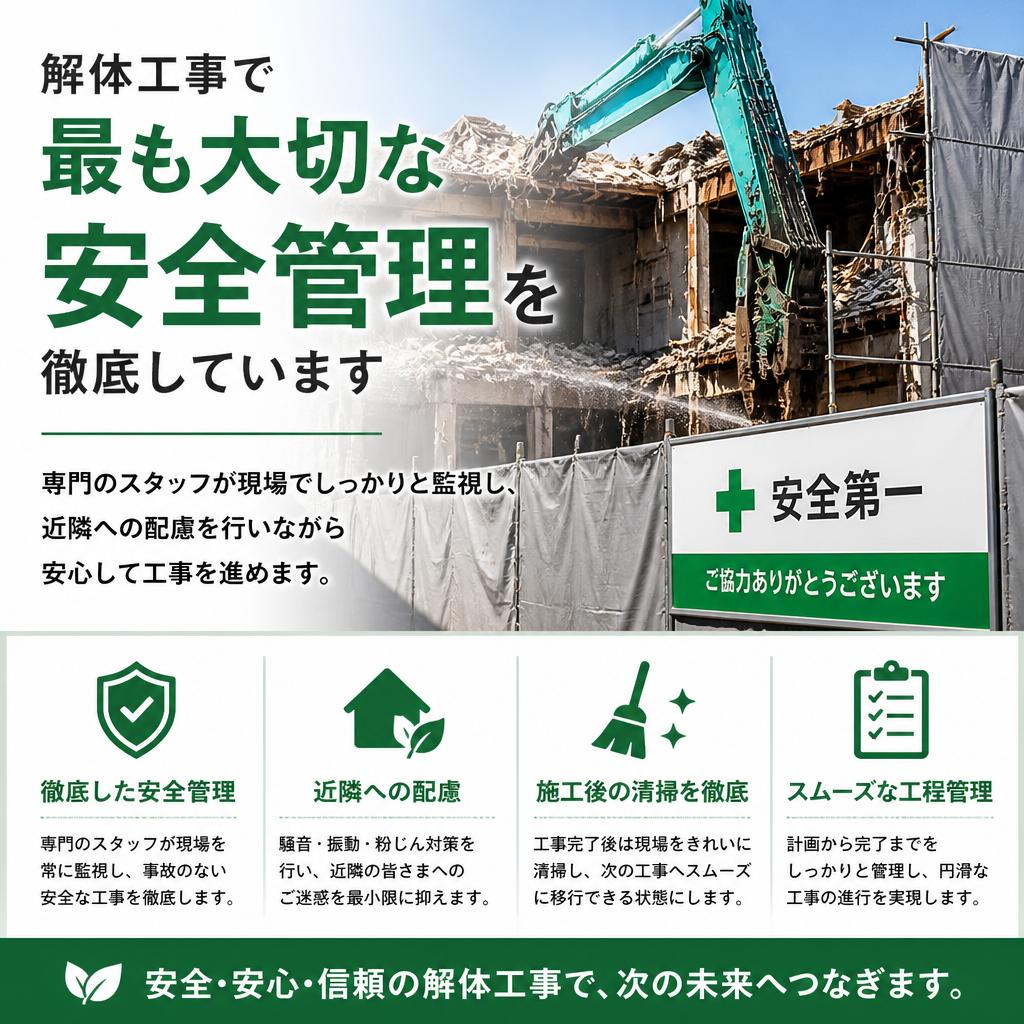 安心・安全な施工管理