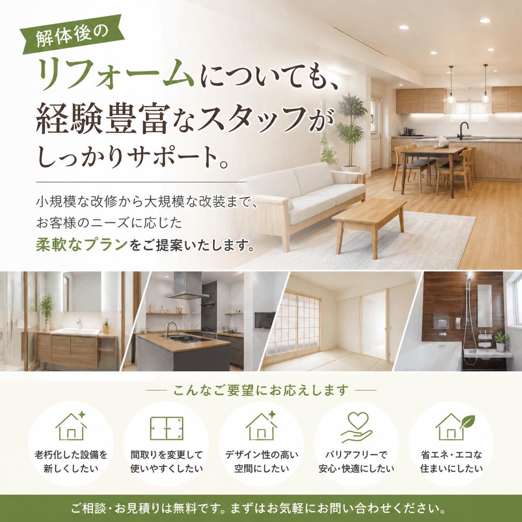リフォームのご提案