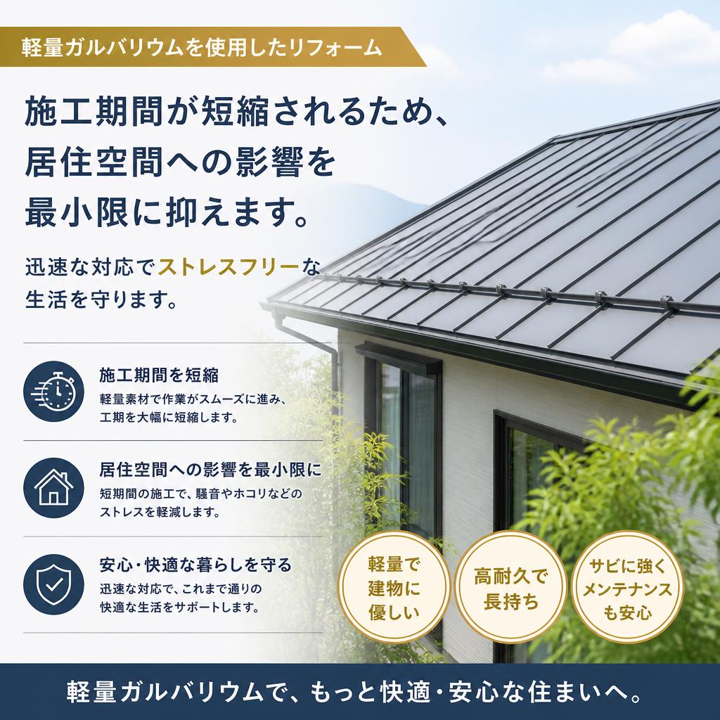 3. 迅速な施工で生活をキープ
