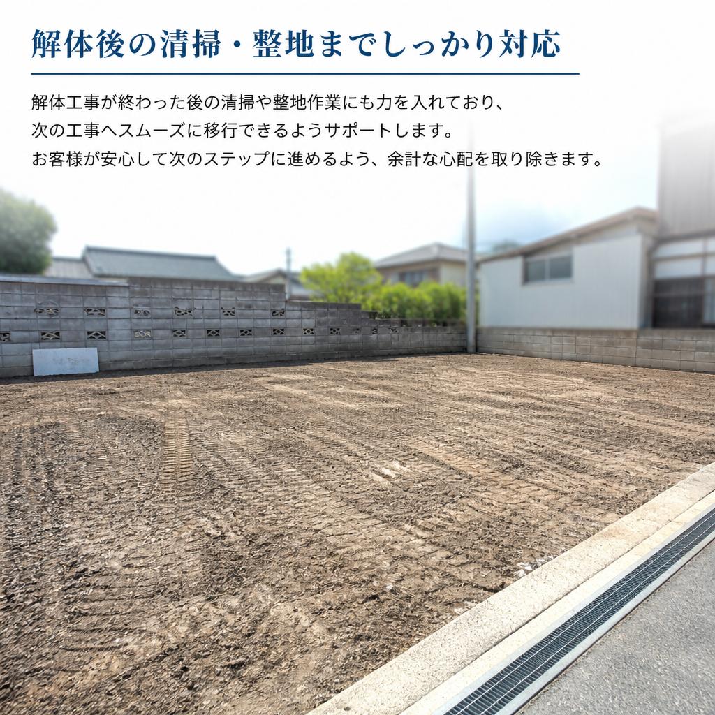 施工後のサポートも万全